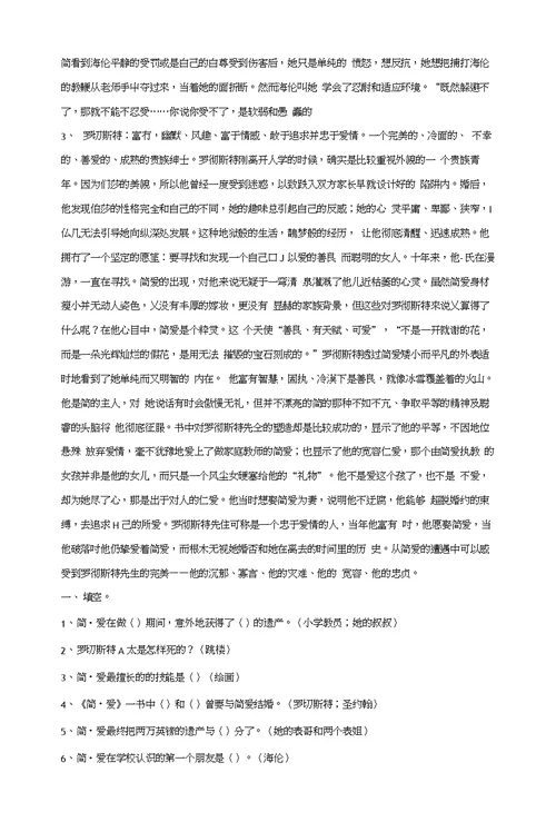 [小学教育]“名著阅读”系列之六：《简 爱》