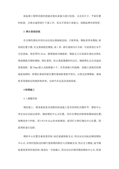 板桥施工方案.docx