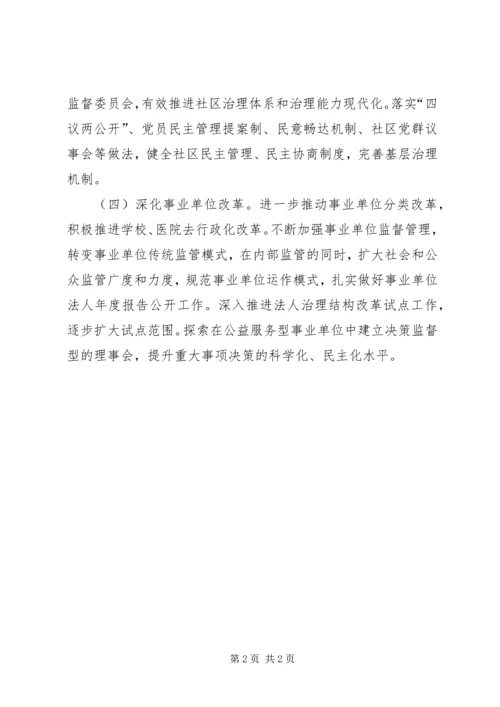 组织部机构编制工作计划.docx