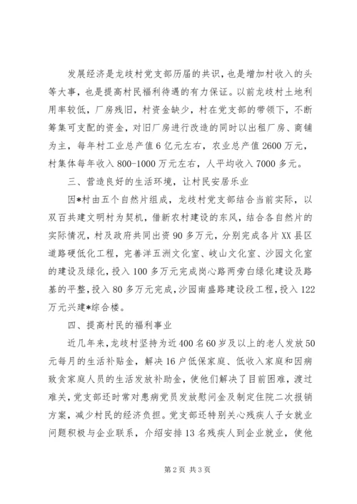 村党支部先进事迹 (2).docx