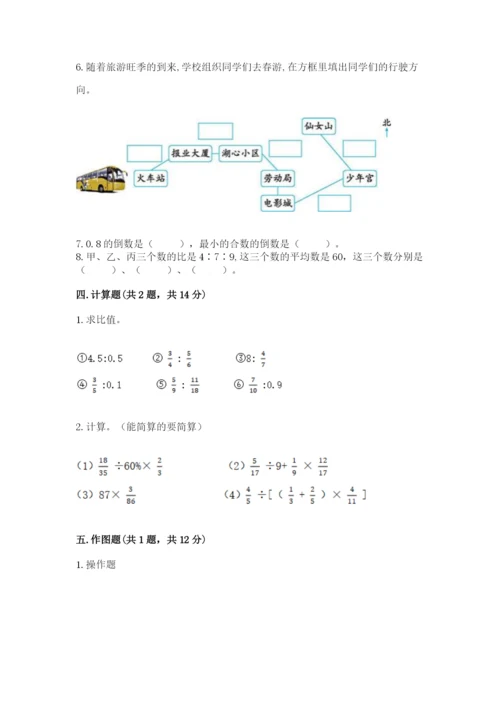 小学数学六年级上册期末测试卷附完整答案【考点梳理】.docx
