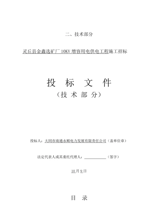 电力关键工程重点技术标.docx