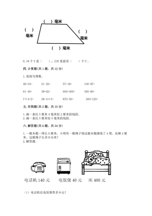 人教版三年级上册数学期中测试卷必考题.docx