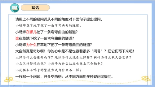 统编版二年级语文下学期期末核心考点集训第六单元（复习课件）