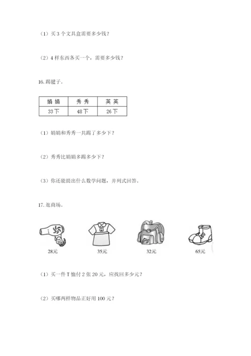 小学二年级数学应用题大全附参考答案（名师推荐）.docx