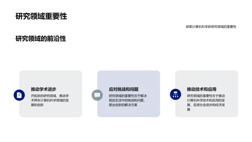 计算科学新领域讲座PPT模板