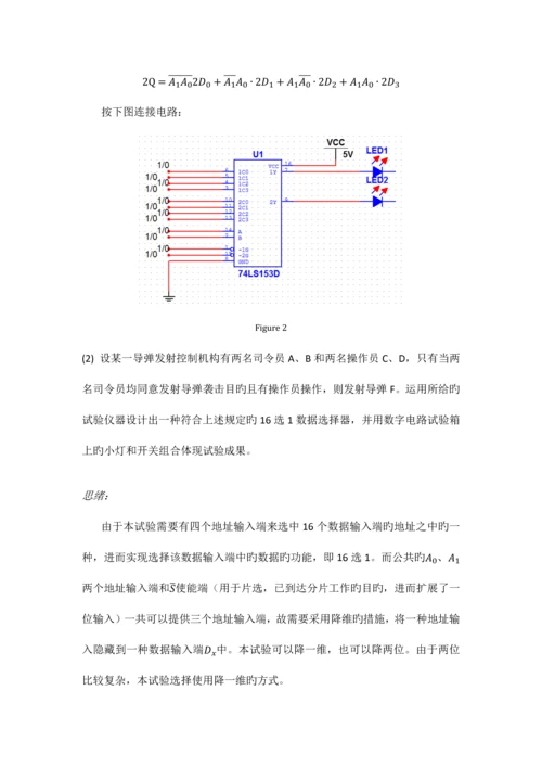 2023年数据选择器实验报告.docx