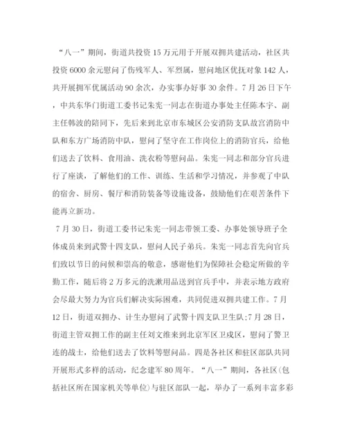 精编之活动总结范文【庆祝八一建军92周年活动总结报告范文】.docx