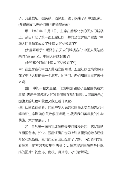 迎国庆中秋主题班会教案