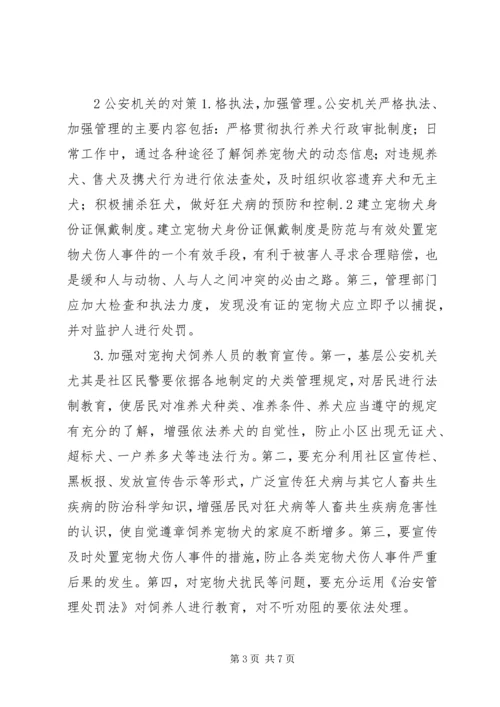 社区矛盾纠纷及其化解的调研报告 (6).docx