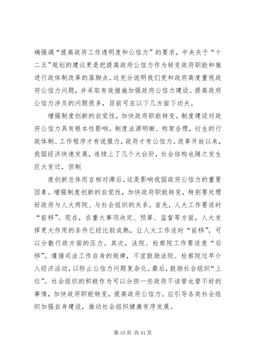 信息公开公众认同度与政府公信力的提高.docx