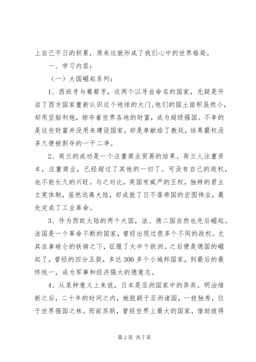 形势与政策学习报告 (4).docx