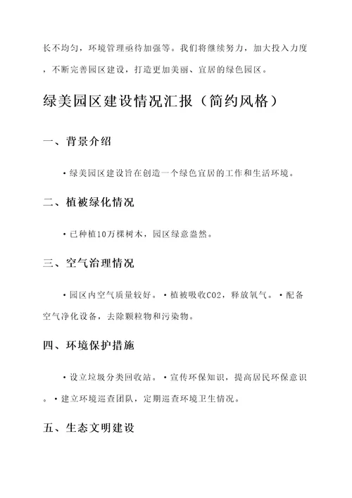 绿美园区建设情况汇报