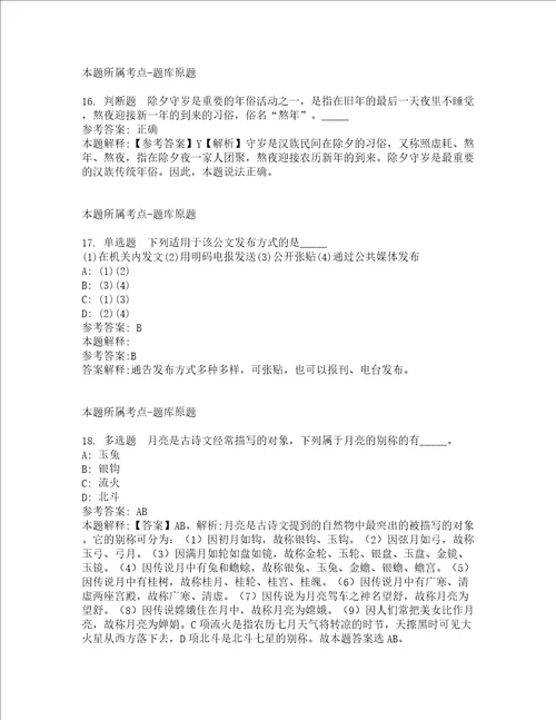 江苏无锡宜兴市经开区屺亭街道招考聘用专职网格员9人强化练习题及答案解析第1期