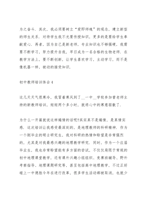 初中教师培训体会经典10篇.docx