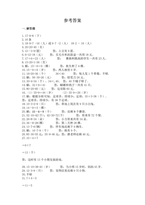 一年级下册数学解决问题50道ab卷.docx