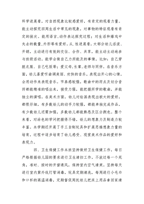 幼儿训练教学总结集锦5篇