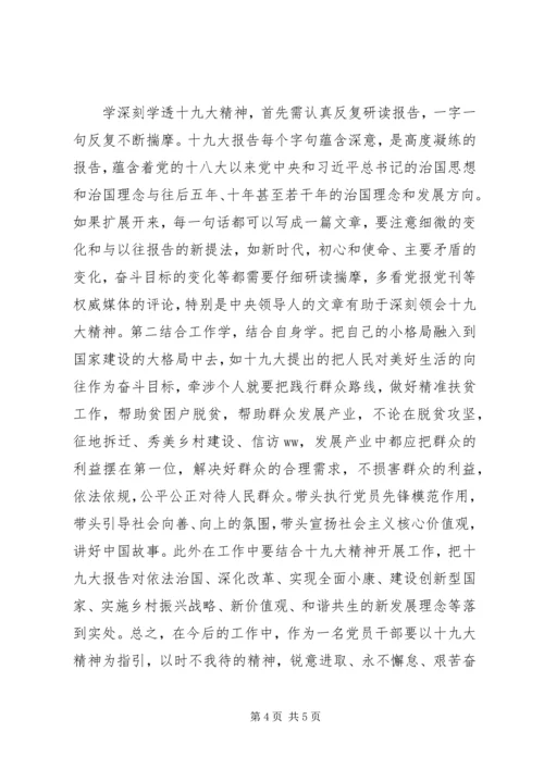 学习党的十九大报告心得体会：以十九大精神引领人生价值 (3).docx