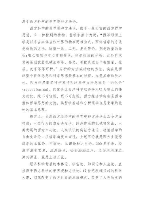 论哲学反思思维的现实价值论文.docx