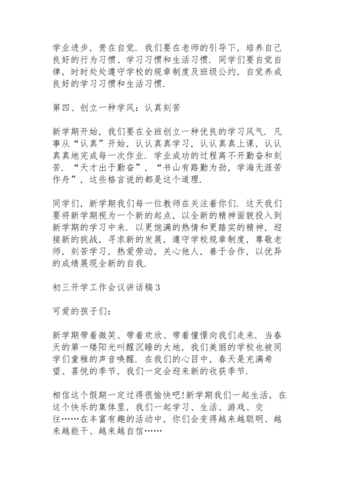 初三开学工作会议讲话稿5篇例文.docx