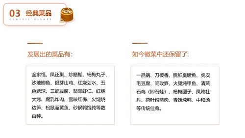 徽菜安徽美食文化介绍PPT模板