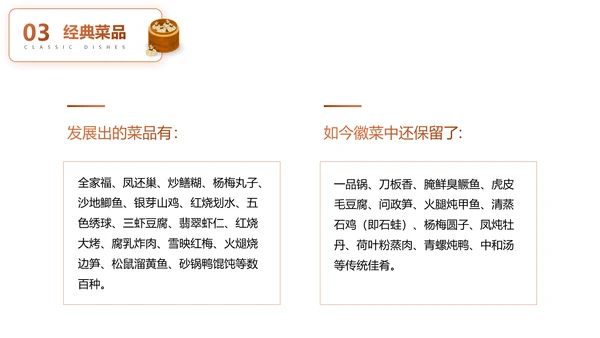 徽菜安徽美食文化介绍PPT模板