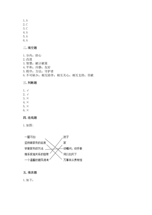 部编版四年级上册道德与法治期中测试卷含答案【预热题】.docx