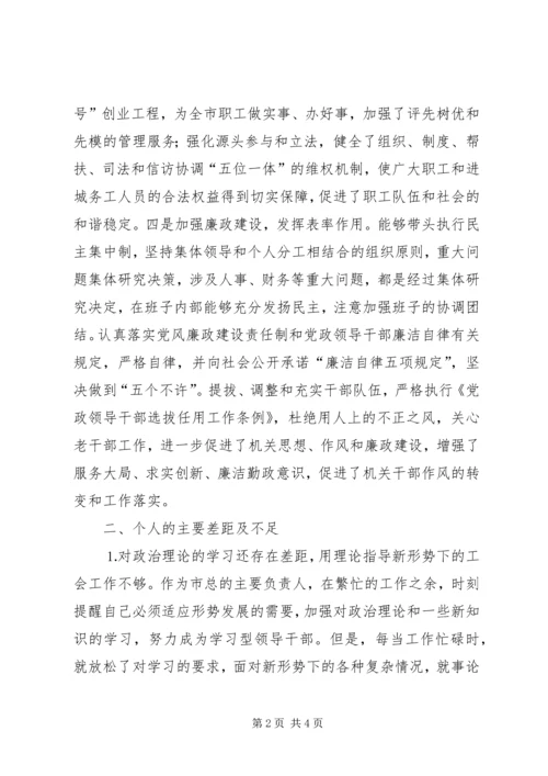 工会干部党性分析材料和整改措施 (8).docx