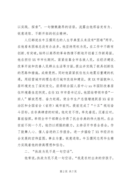 学习牛玉儒同志先进事迹体会 (5).docx