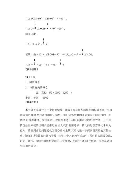 24.1 圆的有关性质+教学设计