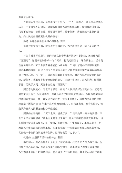 2022主题教育活动学习心得体会.docx