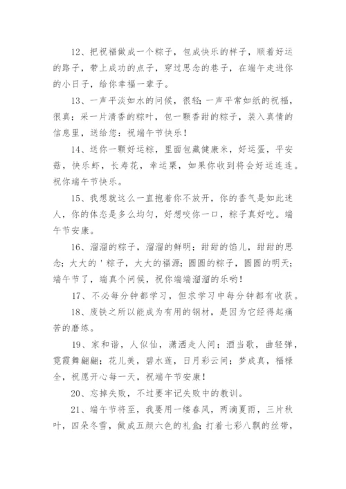 端午香囊祝福语简短优美.docx