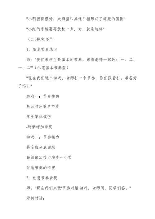 【新教材】人音版一年级上册第五单元 演奏 双响筒 教学设计