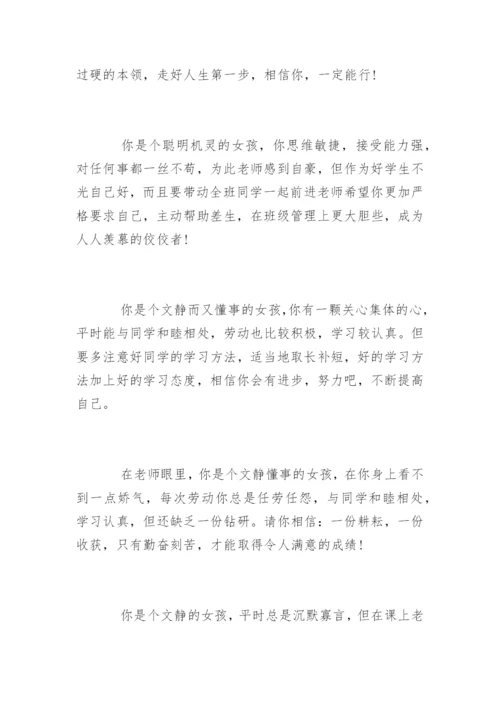 小学四年级教师评语.docx