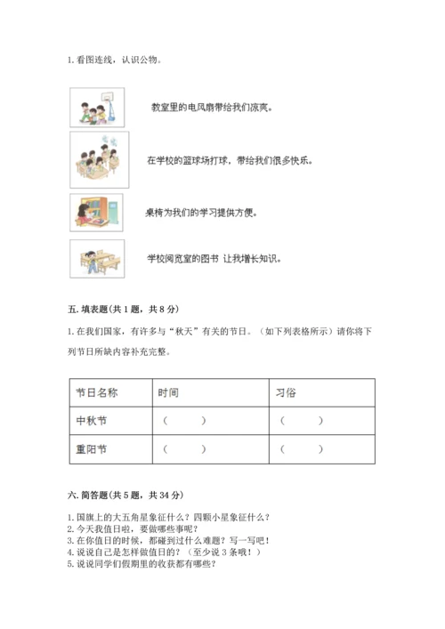 部编版二年级上册道德与法治期中测试卷含答案【黄金题型】.docx