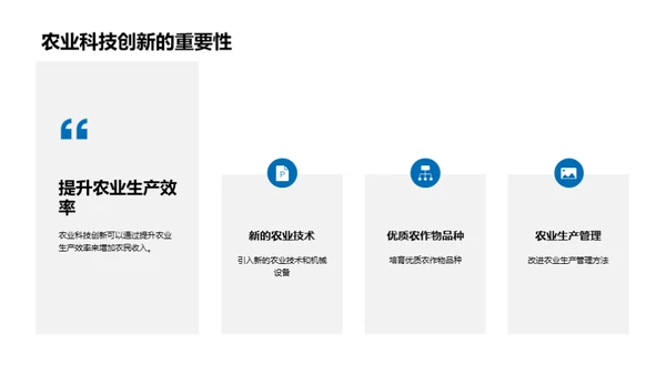 农业科创赋能农民增收