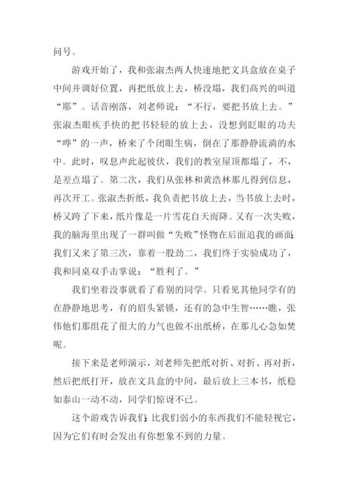 最有趣的游戏作文.docx
