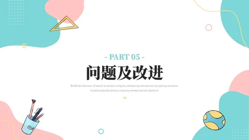 简约多彩幼儿园工作汇报工作总结年终总结幼儿园介绍ppt模板