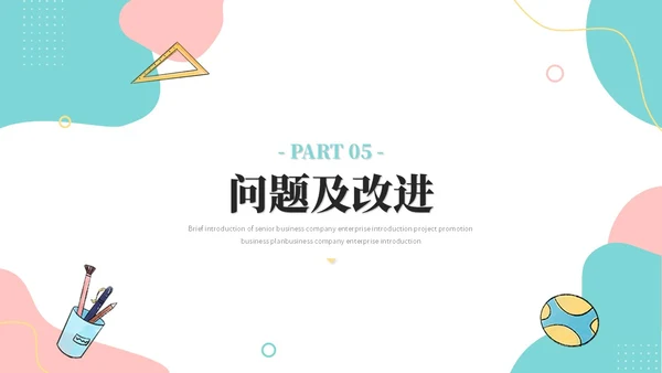 简约多彩幼儿园工作汇报工作总结年终总结幼儿园介绍ppt模板