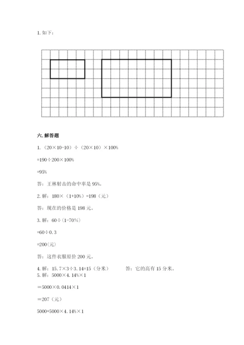 人教版六年级下册数学期末测试卷带答案（综合题）.docx