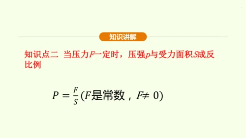 人教版数学九年级下册26.2.2物理学中的反比例函数课件（26张PPT)