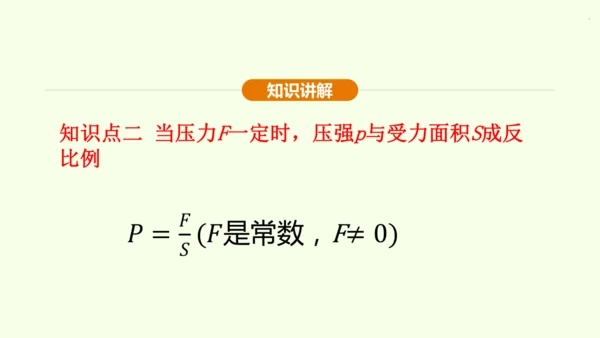 人教版数学九年级下册26.2.2物理学中的反比例函数课件（26张PPT)