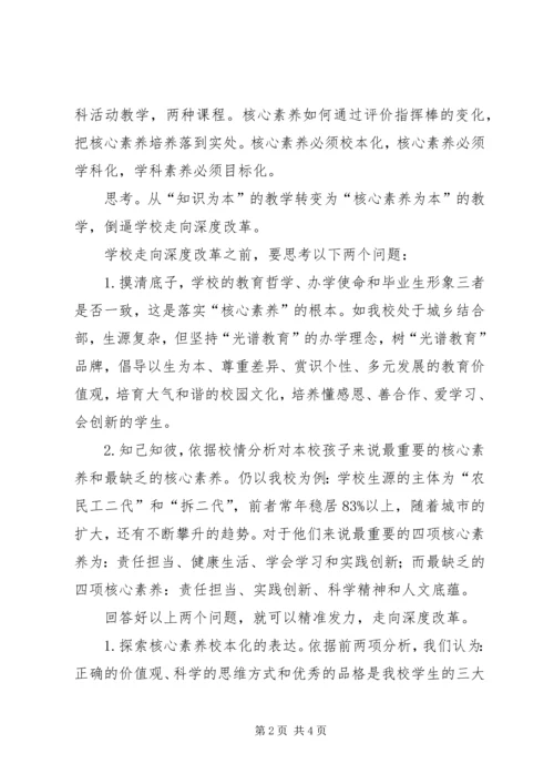 《以核心素养为本教学》学习心得.docx