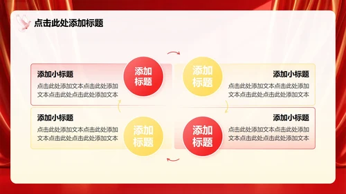 红色党政风少先队红领巾学党史主题班会PPT模板