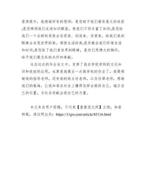 最新简单的论文致谢范例汇编欣赏范文.docx