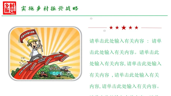 乡村振兴通用PPT模板