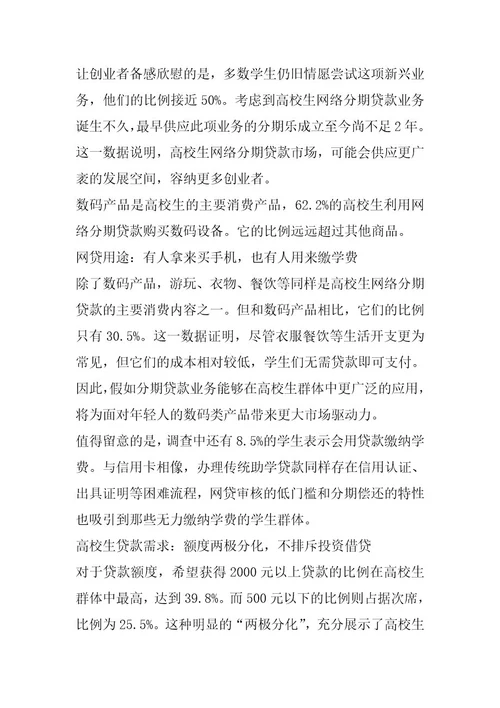 2024年校园网贷调查报告（共3篇）