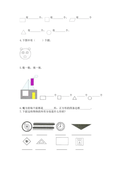 苏教版一年级下册数学第二单元 认识图形（二） 测试卷精品【全优】.docx