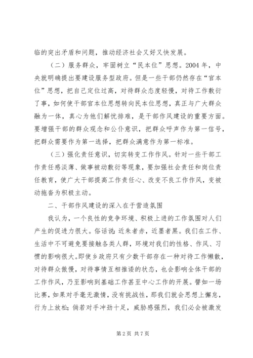 关于加强全省团干部作风建设的意见.docx