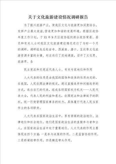 学习贯彻代表法履行代表职责讲稿